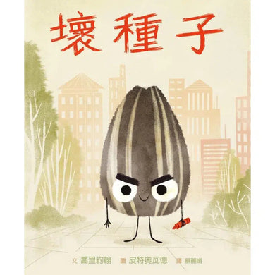 喬理約翰:「善待自我」繪本 (5冊合售)-故事: 兒童繪本 Picture Books-買書書 BuyBookBook