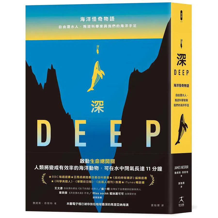 深:海洋怪奇物語,自由潛水人、叛逆科學家與我們的海洋手足(《紐約時報書評》編輯選書)-非故事: 科學科技 Science & Technology-買書書 BuyBookBook