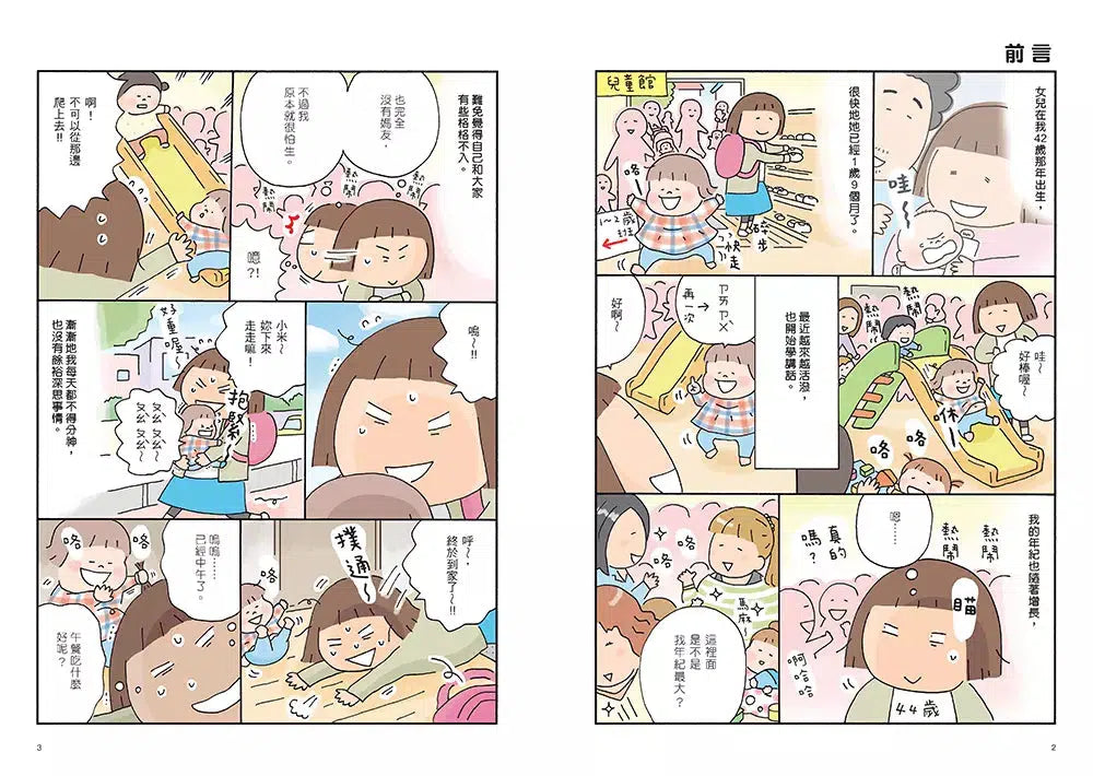 媽媽的每一天:高木直子陪你一起慢慢長大-故事: 劇情故事 General-買書書 BuyBookBook