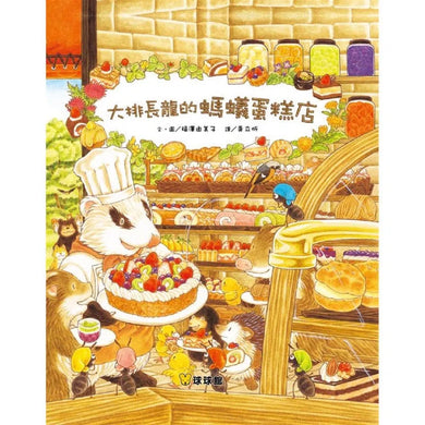 大排長龍系列全7冊 (福澤由美子)-故事: 兒童繪本 Picture Books-買書書 BuyBookBook
