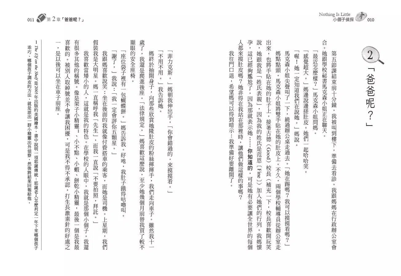 小個子偵探 (卡梅拉.凡.佛立特)-故事: 劇情故事 General-買書書 BuyBookBook