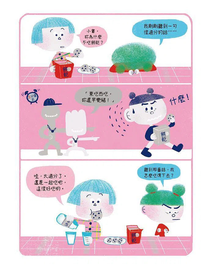 【社會發生什麼事?】歧視:只是玩笑話,為什麼不能說?-非故事: 常識通識 General Knowledge-買書書 BuyBookBook