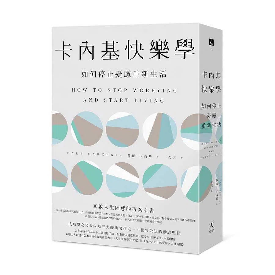 卡內基快樂學:如何停止憂慮重新生活(最新全譯本)-非故事: 心理勵志 Self-help-買書書 BuyBookBook