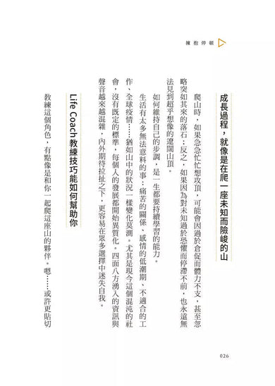 擁抱停頓:焦慮世代,用自己的節奏,實現自我-非故事: 生涯規劃 Life Planning-買書書 BuyBookBook