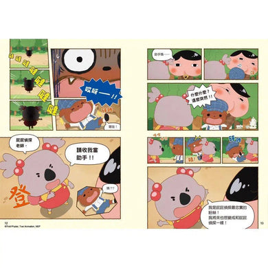 屁屁偵探動畫漫畫