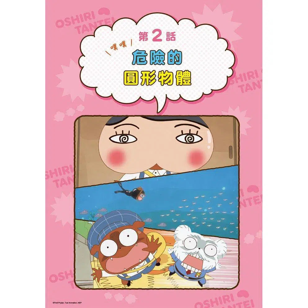 屁屁偵探動畫漫畫 #1 噗噗 主動進取的無尾熊小妹 (Troll)-故事: 偵探懸疑 Detective & Mystery-買書書 BuyBookBook