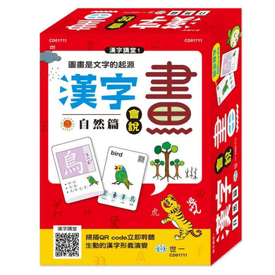 漢字會說畫:自然篇-非故事: 語文學習 Language Learning-買書書 BuyBookBook