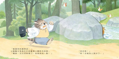 好忙好忙的山貓醫生 (末崎茂樹)-故事: 兒童繪本 Picture Books-買書書 BuyBookBook