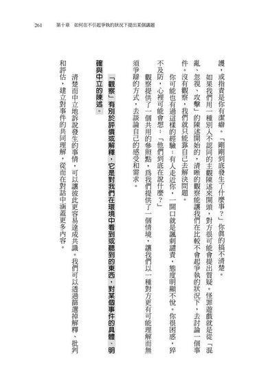 正念溝通:在衝突、委屈、情緒勒索場景下說出真心話-非故事: 心理勵志 Self-help-買書書 BuyBookBook