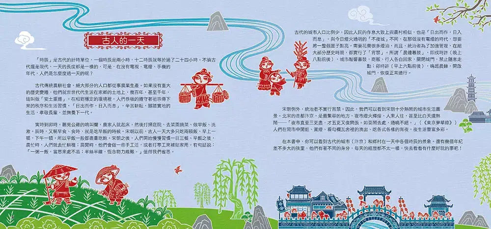 剪紙藝術故事繪本:十二時辰【古人每天忙什麼?十二時辰裡的生活智慧。】-故事: 橋樑章節 Early Readers-買書書 BuyBookBook
