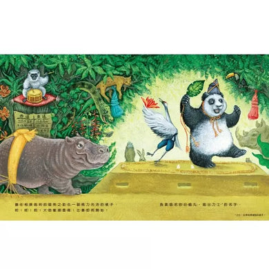動物們!來場比賽吧!(大橋慶子)-故事: 兒童繪本 Picture Books-買書書 BuyBookBook