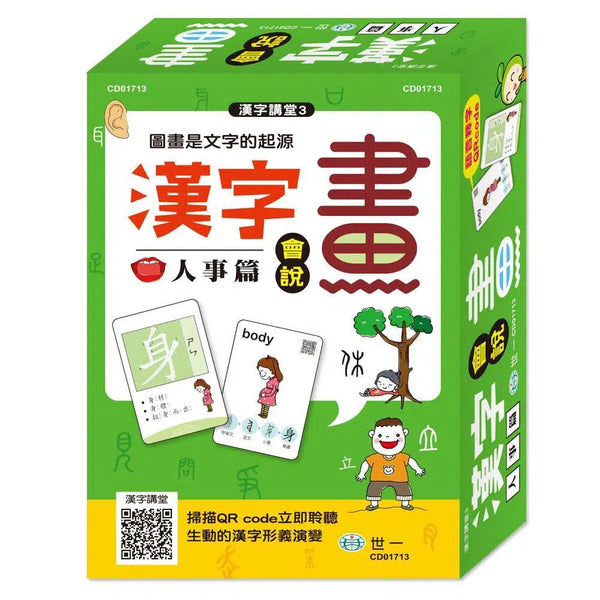 漢字會說畫：人事篇-非故事: 語文學習 Language Learning-買書書 BuyBookBook