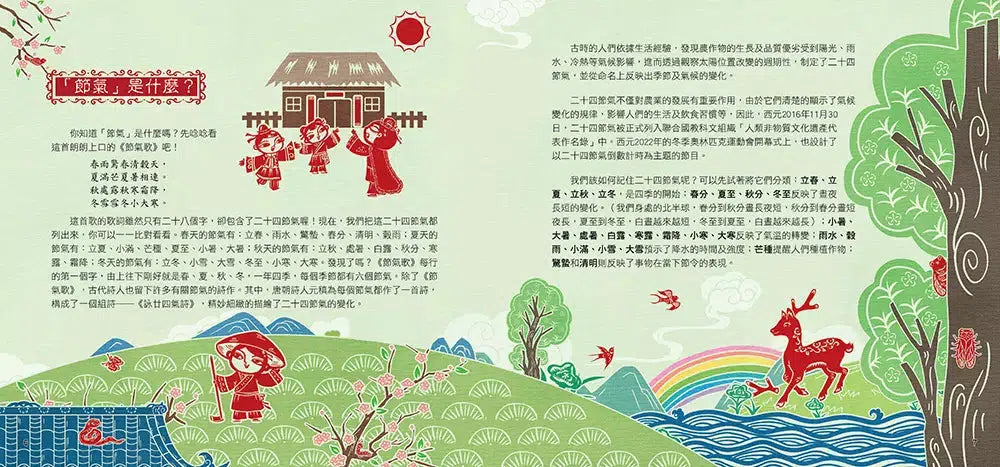 剪紙藝術故事繪本:二十四節氣【順應二十四節氣,配合季節氣候好耕作。】-故事: 橋樑章節 Early Readers-買書書 BuyBookBook
