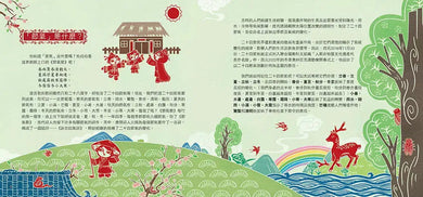 剪紙藝術故事繪本:二十四節氣【順應二十四節氣,配合季節氣候好耕作。】-故事: 橋樑章節 Early Readers-買書書 BuyBookBook