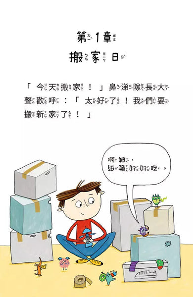 比利家的小怪獸們:怪獸搬新家 (Zanna Davidson) | 中文版 Billy and the Mini Monsters-故事: 橋樑章節 Early Readers-買書書 BuyBookBook