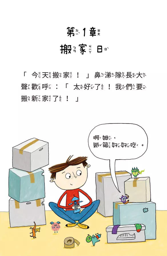 比利家的小怪獸們:怪獸搬新家 (Zanna Davidson) | 中文版 Billy and the Mini Monsters-故事: 橋樑章節 Early Readers-買書書 BuyBookBook