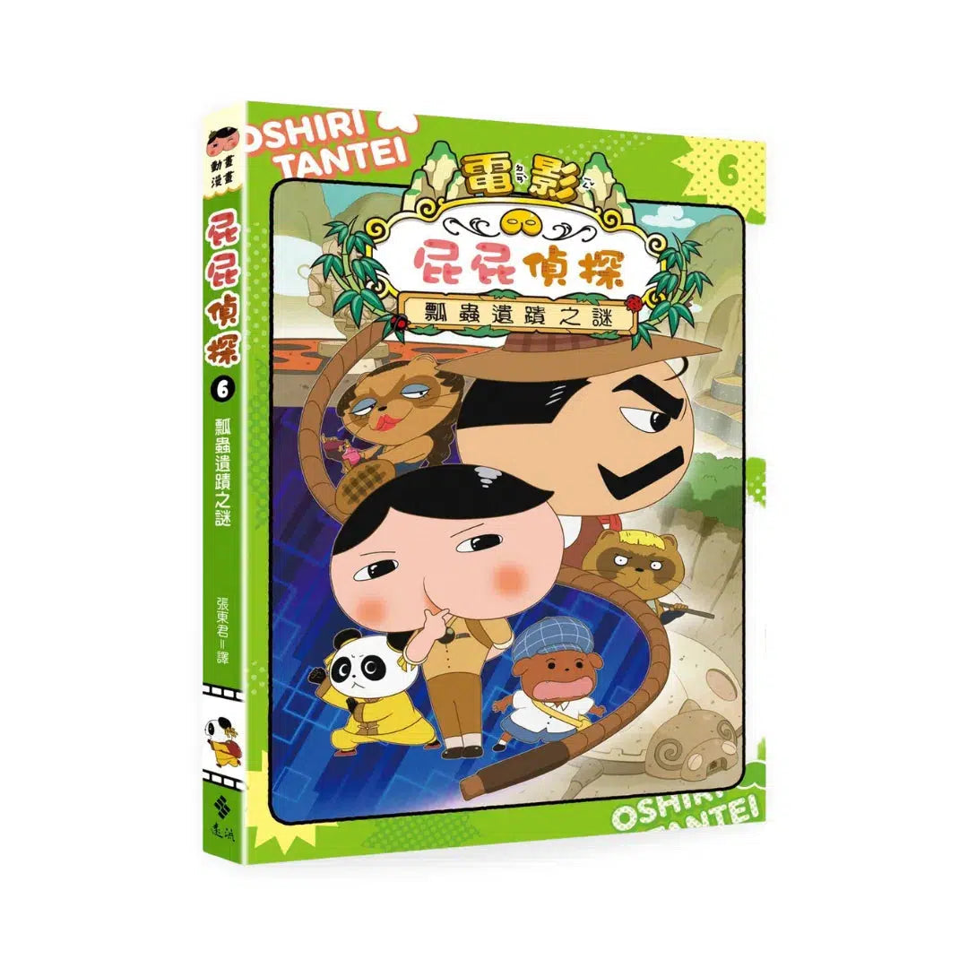 屁屁偵探動畫漫畫 6 瓢蟲遺蹟之謎 (Troll)-故事: 偵探懸疑 Detective & Mystery-買書書 BuyBookBook