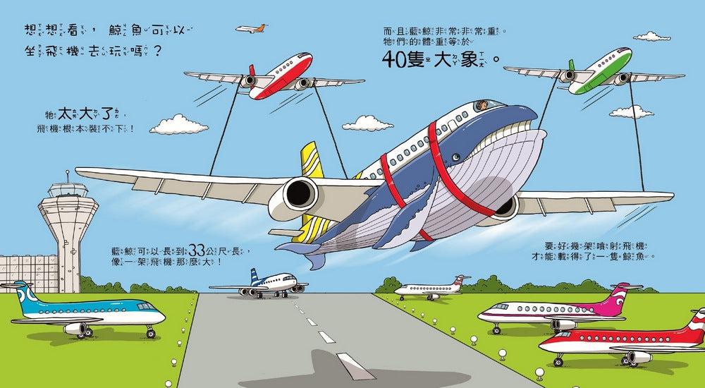 鯨魚可以游到月球嗎?-非故事: 參考百科 Reference & Encyclopedia-買書書 BuyBookBook