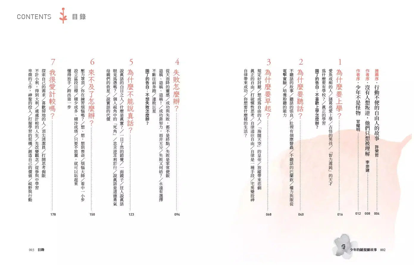 少年遇見薩提爾:李崇建、甘耀明教你如何內心強大,突破成長困境-非故事: 心理勵志 Self-help-買書書 BuyBookBook