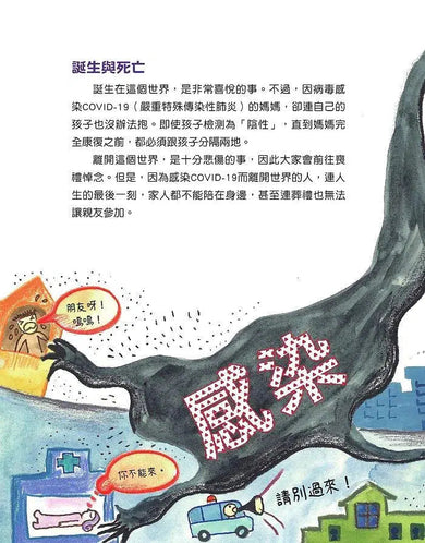 【社會發生什麼事?】病毒:看不見的小東西改變了全世界-非故事: 科學科技 Science & Technology-買書書 BuyBookBook