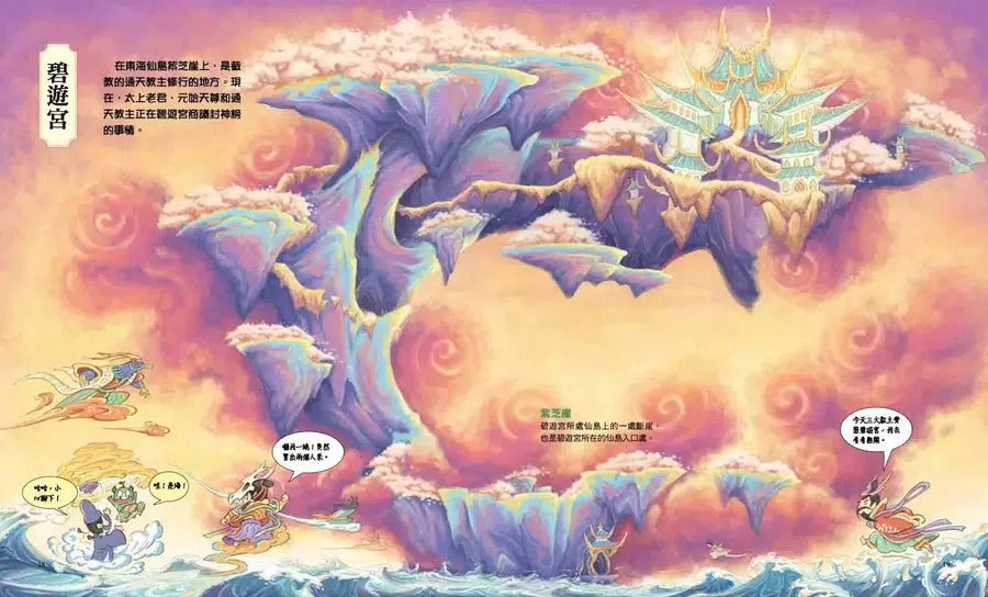 封神榜.神界大地圖:神仙妖怪才知道《封神榜》怎麼玩-故事: 經典傳統 Classic & Traditional-買書書 BuyBookBook