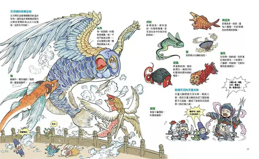 西遊記‧妖界大地圖:神仙妖怪才知道《西遊記》怎麼玩 (十本好讀)-故事: 經典傳統 Classic & Traditional-買書書 BuyBookBook