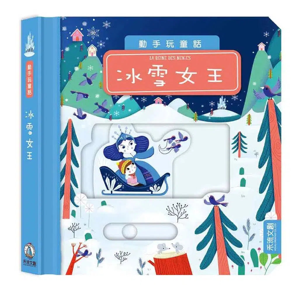 動手玩童話 - 冰雪女王 (紙板書.滑動機關)-故事: 兒童繪本 Picture Books-買書書 BuyBookBook