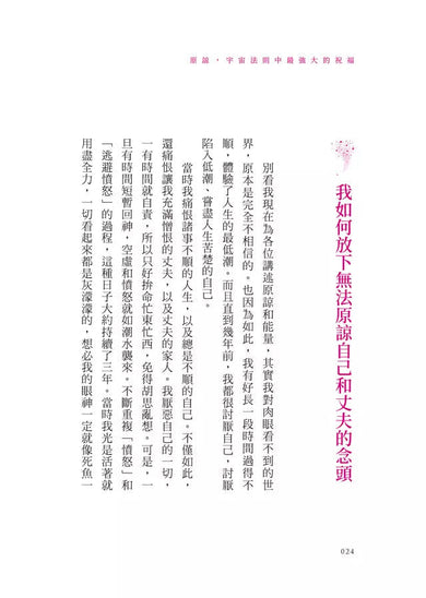 原諒,宇宙法則中最強大的祝福-非故事: 心理勵志 Self-help-買書書 BuyBookBook
