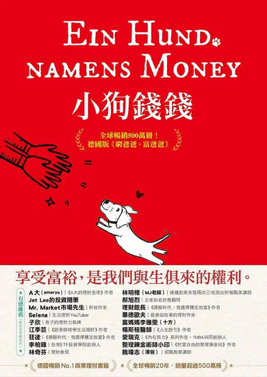 小狗錢錢 (1+2套書) 德國版《富爸爸,窮爸爸》-故事: 橋樑章節 Early Readers-買書書 BuyBookBook