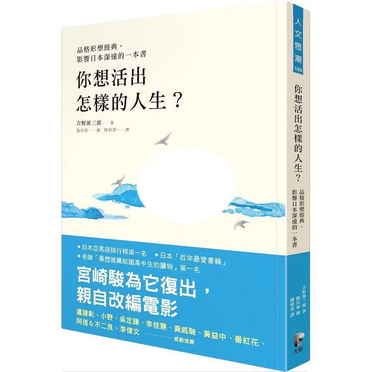 你想活出怎樣的人生?【品格形塑經典,宮崎駿為它復出,親自改編電影《蒼鷺與少年》】-故事: 劇情故事 General-買書書 BuyBookBook