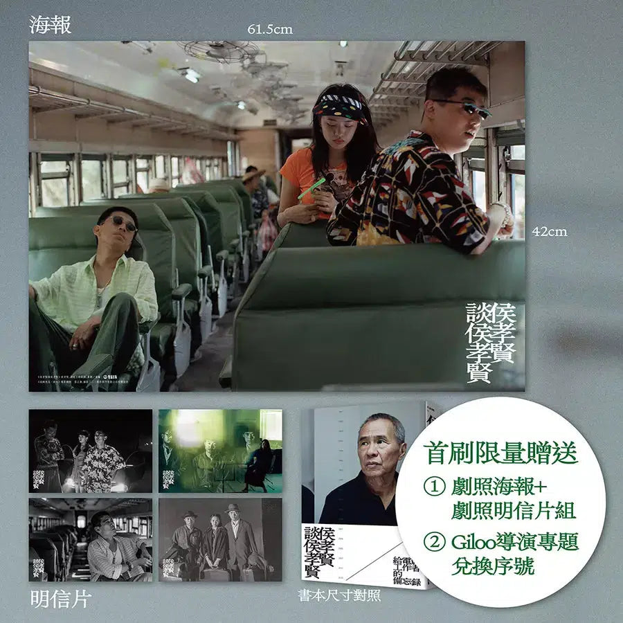侯孝賢談侯孝賢:給電影工作者的備忘錄【首刷限量贈送劇照海報/劇照明信片組/Giloo導演專題兌換序號】-非故事: 藝術宗教 Art & Religion-買書書 BuyBookBook