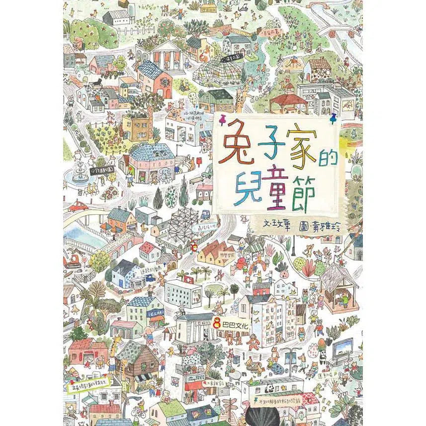 兔子家的兒童節 - 十二生肖與節日 (金鼎獎作家王文華)-故事: 橋樑章節 Early Readers-買書書 BuyBookBook