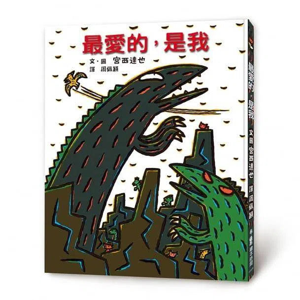 霸王龍繪本集:教孩子認識愛 (宮西達也 (3冊)-故事: 兒童繪本 Picture Books-買書書 BuyBookBook