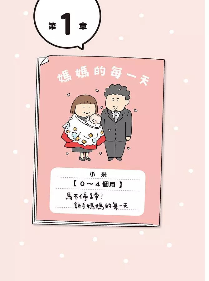 媽媽的每一天:高木直子手忙腳亂日記-故事: 劇情故事 General-買書書 BuyBookBook