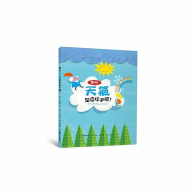 原來天氣是這樣子啊!-非故事: 常識通識 General Knowledge-買書書 BuyBookBook