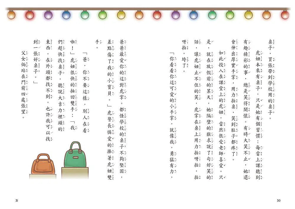 叩叩城門開2:大吉力百貨開張【晨讀十分鐘成語新童話】-非故事: 語文學習 Language Learning-買書書 BuyBookBook