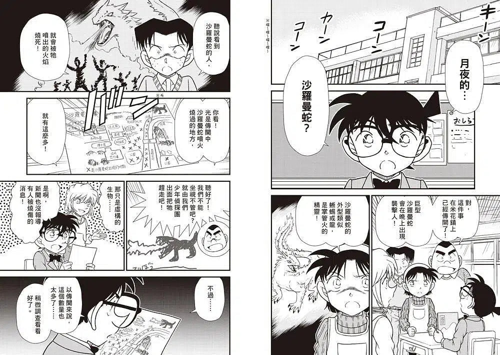 科學柯南新聞直播室 #02:5G通訊-故事: 偵探懸疑 Detective & Mystery-買書書 BuyBookBook