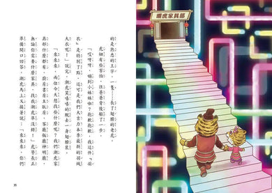 叩叩城門開2:大吉力百貨開張【晨讀十分鐘成語新童話】-非故事: 語文學習 Language Learning-買書書 BuyBookBook