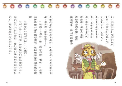 叩叩城門開2:大吉力百貨開張【晨讀十分鐘成語新童話】-非故事: 語文學習 Language Learning-買書書 BuyBookBook