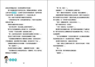 小醫師復仇者聯盟2:遺傳疾病,度過危險關頭!-故事: 歷險科幻 Adventure & Science Fiction-買書書 BuyBookBook