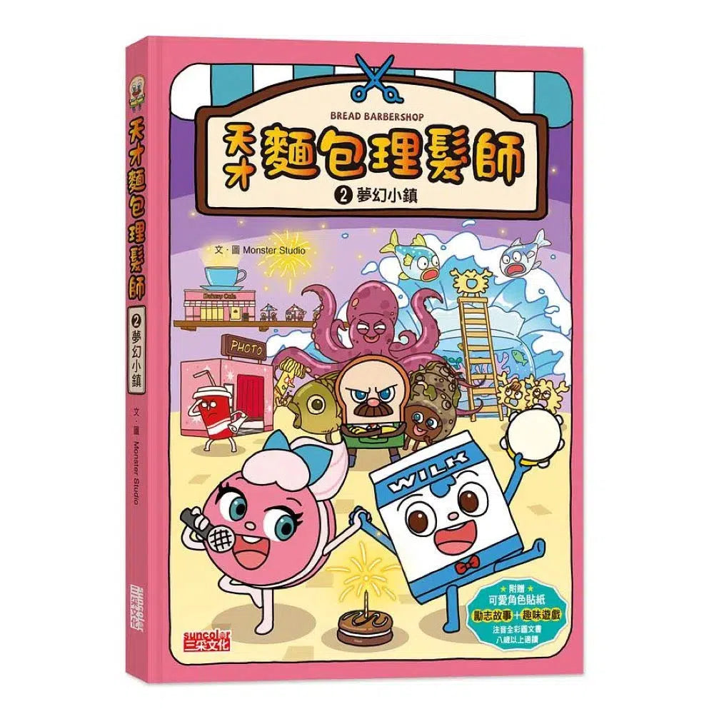 天才麵包理髮師 2:夢幻小鎮-故事: 橋樑章節 Early Readers-買書書 BuyBookBook