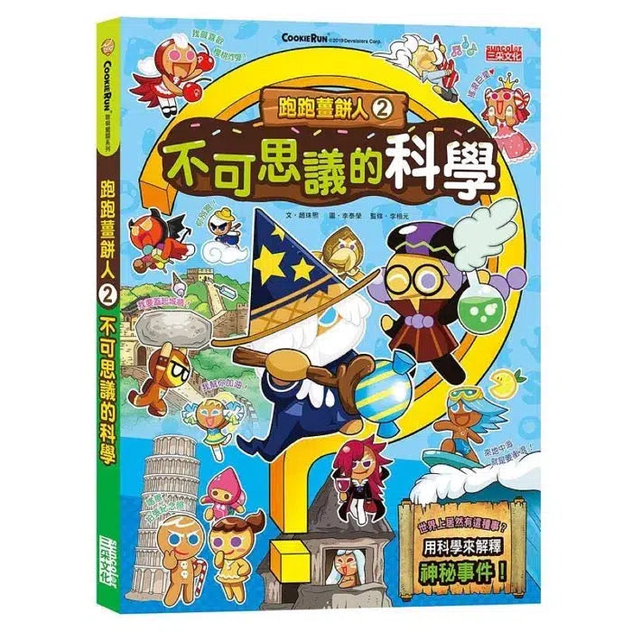 跑跑薑餅人2:不可思議的科學-非故事: 科學科技 Science & Technology-買書書 BuyBookBook