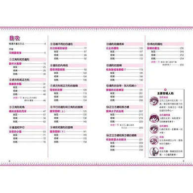 數學漫畫系列2- 圖形(認識三角形和四邊形到面積與體積的計算)-非故事: 電腦數學 Computer & Maths-買書書 BuyBookBook