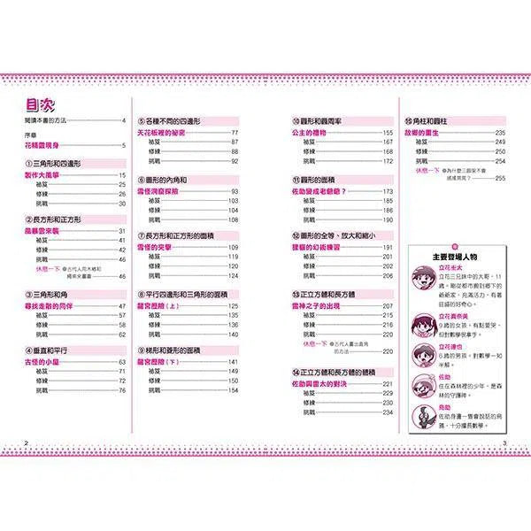 數學漫畫系列2- 圖形(認識三角形和四邊形到面積與體積的計算)-非故事: 電腦數學 Computer & Maths-買書書 BuyBookBook