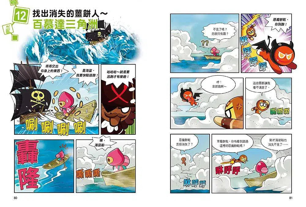 跑跑薑餅人科學小常識套書【第一輯】(第1~5冊)-故事: 歷險科幻 Adventure & Science Fiction-買書書 BuyBookBook