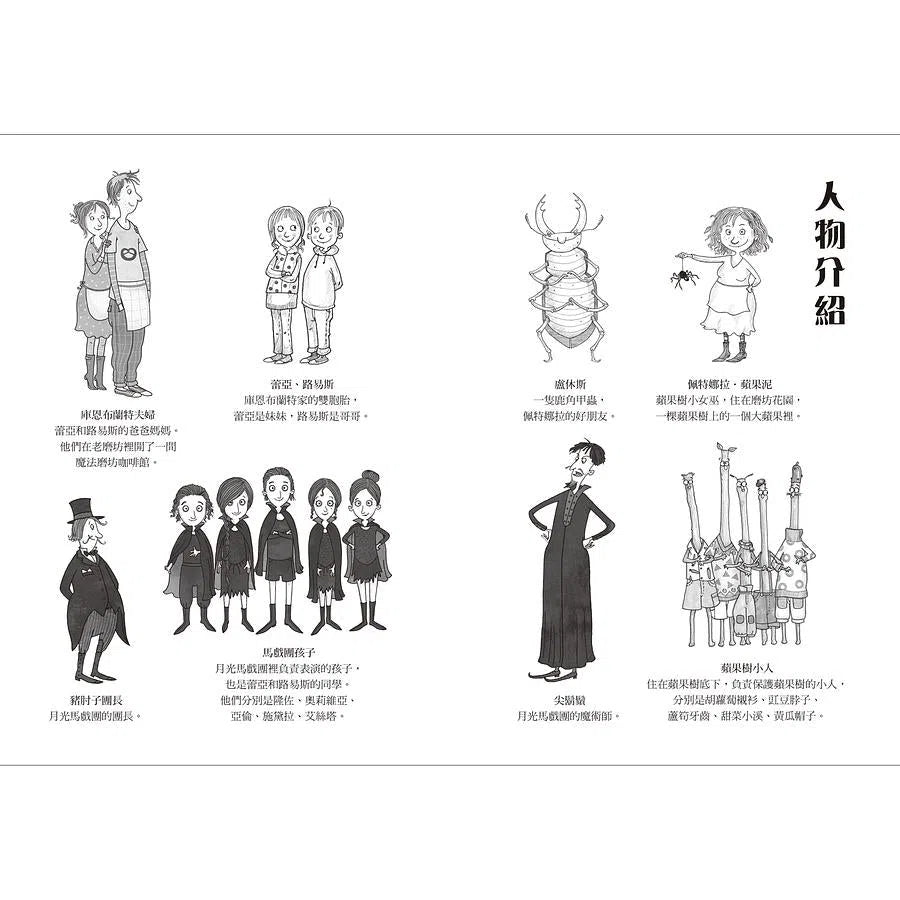 蘋果樹小女巫2:黑色馬戲團-故事: 奇幻魔法 Fantasy & Magical-買書書 BuyBookBook