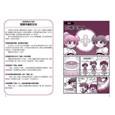 數學漫畫系列2- 圖形(認識三角形和四邊形到面積與體積的計算)-非故事: 電腦數學 Computer & Maths-買書書 BuyBookBook