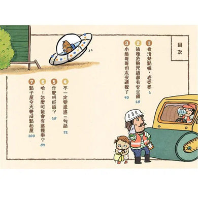 小熊兄妹的點子屋 2:不能說的三句話 (金鼎獎童書作家哲也作品)-故事: 歷險科幻 Adventure & Science Fiction-買書書 BuyBookBook