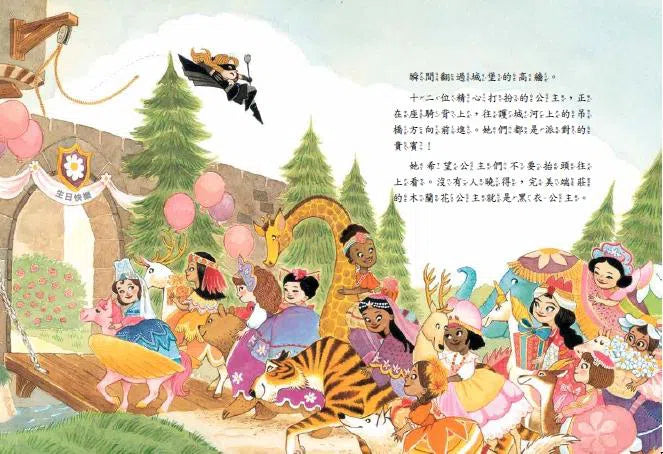 公主出任務 2:完美的派對-故事: 奇幻魔法 Fantasy & Magical-買書書 BuyBookBook
