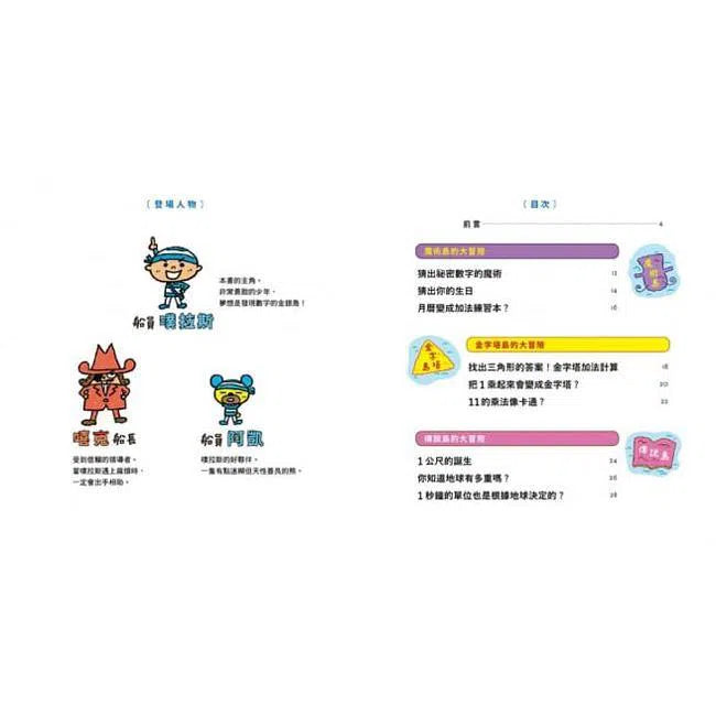 數字驚奇大冒險#2 倍數的趣味-非故事: 電腦數學 Computer & Maths-買書書 BuyBookBook